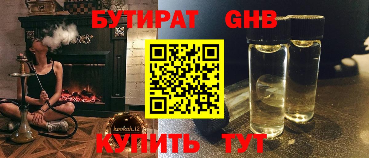 БУТИРАТ  Бутират вода  Вход с VPN  Реутов 