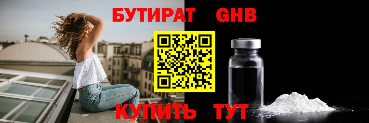 БУТИРАТ 1.4BDO Реутов