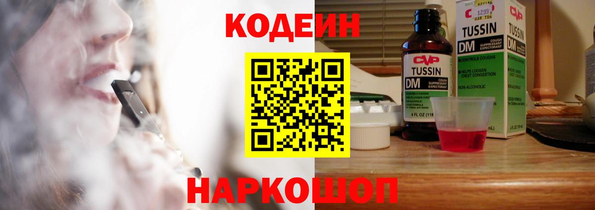Codein Purple Drank  Codein напиток Lean (лин)  Реутов  Вход с VPN 