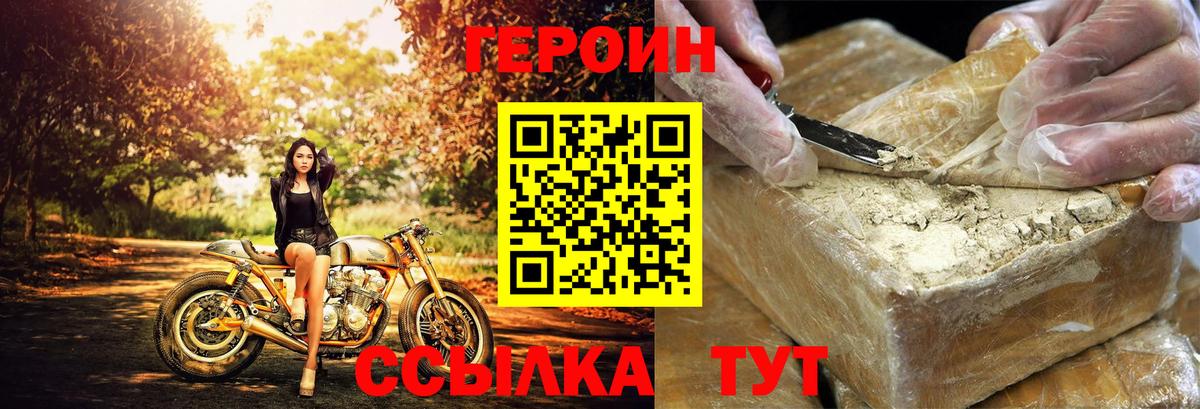 Героин  Вход с VPN  Реутов  Героин хмурый 