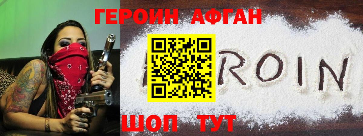 Героин VHQ Реутов