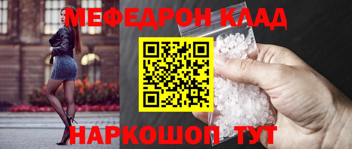 Мефедрон кристаллы Реутов