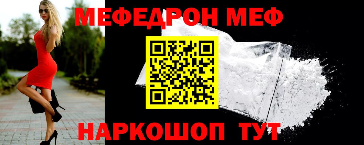 Меф  Вход с VPN  МЕФ  Меф VHQ  Реутов 