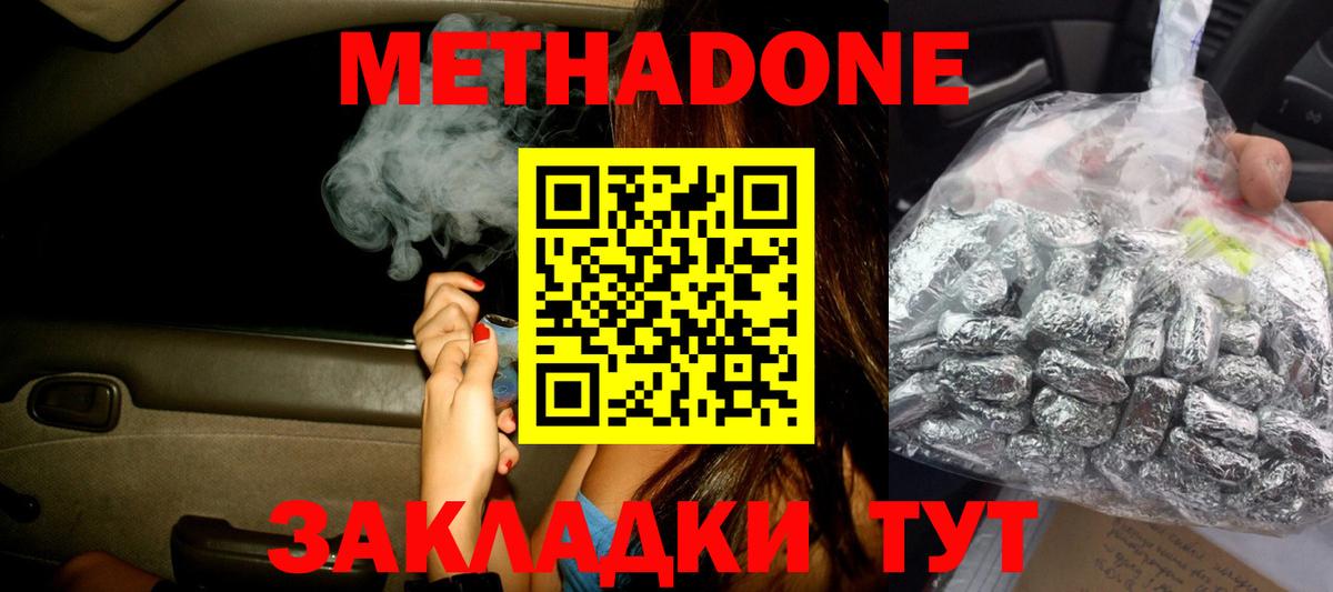 Метадон methadone  МЕТАДОН VHQ  Вход с VPN  Реутов 