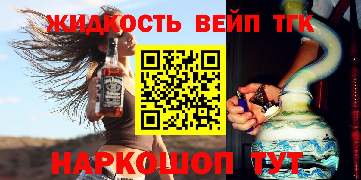 ТГК жижа Реутов